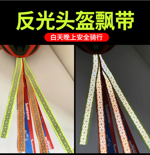 儿童平衡车头盔反光飘带夜间