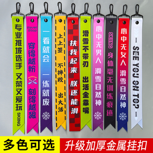 滑雪飘带挂件滑雪队雪场俱乐部头盔装饰织带双板单板彩色飘带定制