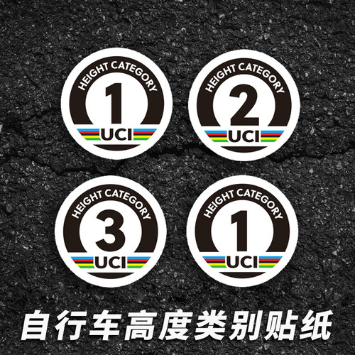 自行车计时赛UIC高度识别贴