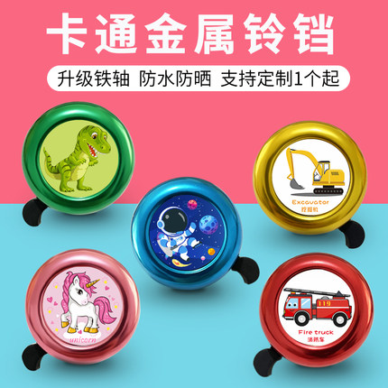 儿童平衡车自行车铃铛超响喇叭童车滑步车铃通用可爱卡通铃铛配件
