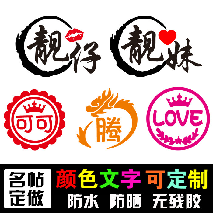 定制自行车公路车平衡车姓名贴纸滑步车名字贴头盔装饰汉字车贴,自行车/骑行装备/零配件,自行车贴纸/反光贴,淘宝优惠券,粉丝福利购,淘宝优惠卷