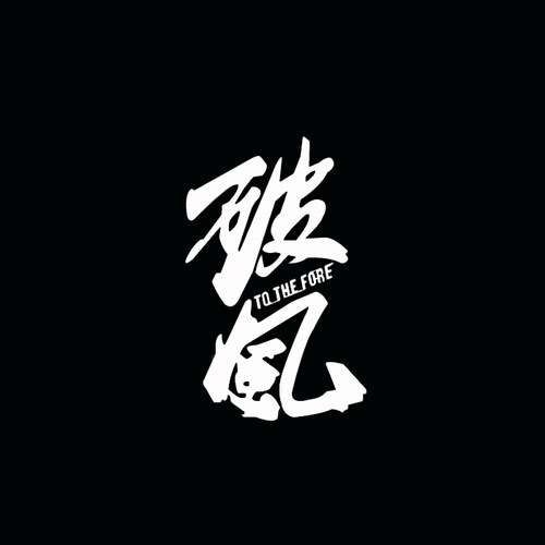 破风竖管车架公路车山地车反光贴