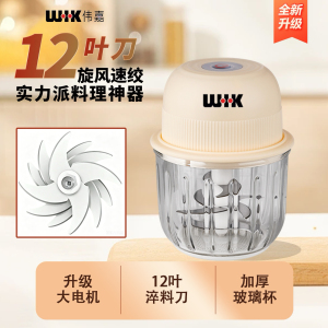 德国WIK进口电动蒜泥神器蒜蓉机小型家用打蒜器绞肉辅食蒜蓉机