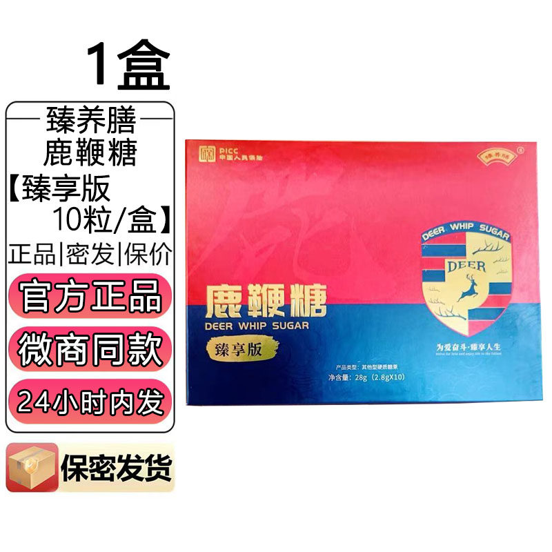 官方正品臻养膳鹿鞭糖臻享版滋膳力小罐能量糖人参糖鹿鞭肽片