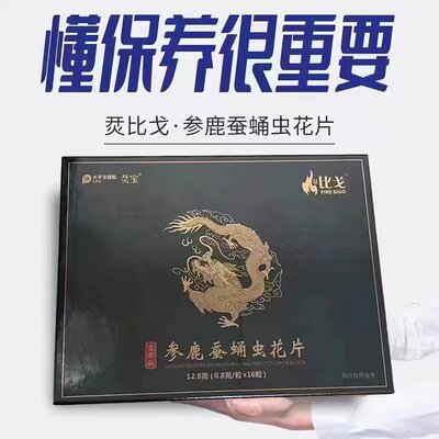 官方正品速比戈片咖啡硬拾力挺哥雄起人参糖鹿血牡蛎肽片