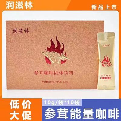 官方正品润滋林参茸咖啡人参蛹虫草咖啡固体饮料速溶能量咖啡新品