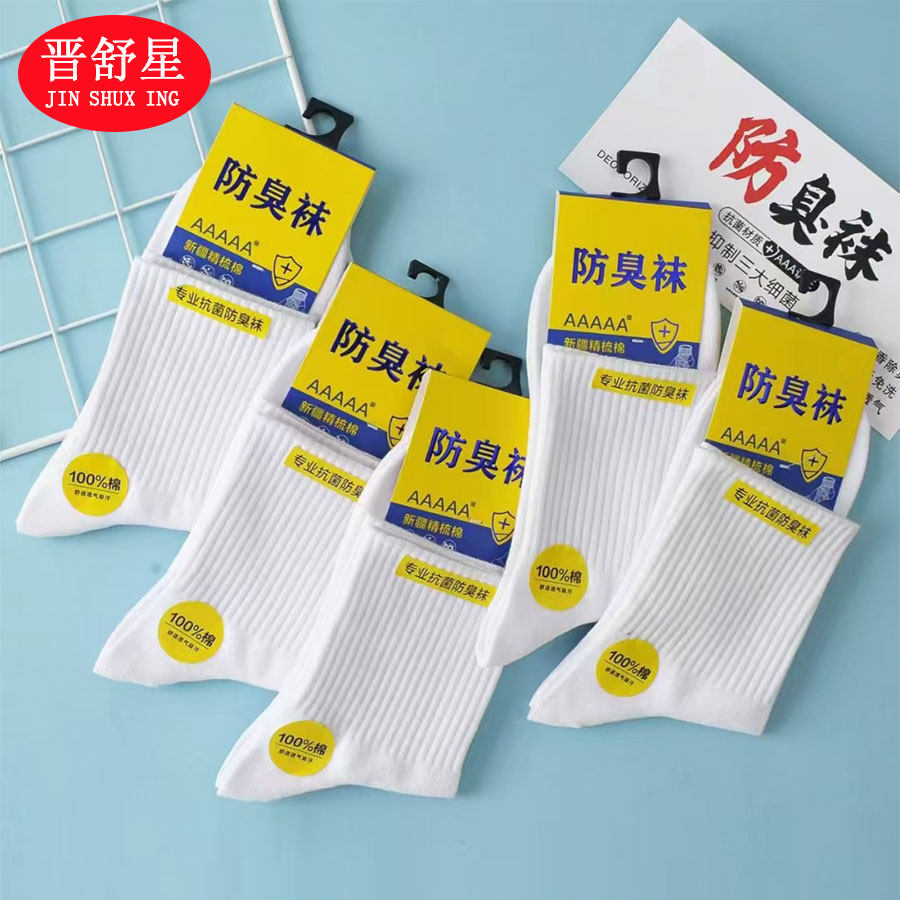 袜子男士中筒秋冬季厚款纯棉防臭秋天时尚运动跑步四季长筒袜,女士内衣/男士内衣/家居服,中筒袜,淘宝优惠券,粉丝福利购,淘宝优惠卷