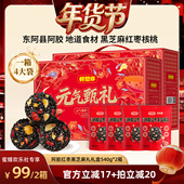 好想你阿胶红枣黑芝麻丸礼盒540g 爆品年货节 2箱年货大礼包