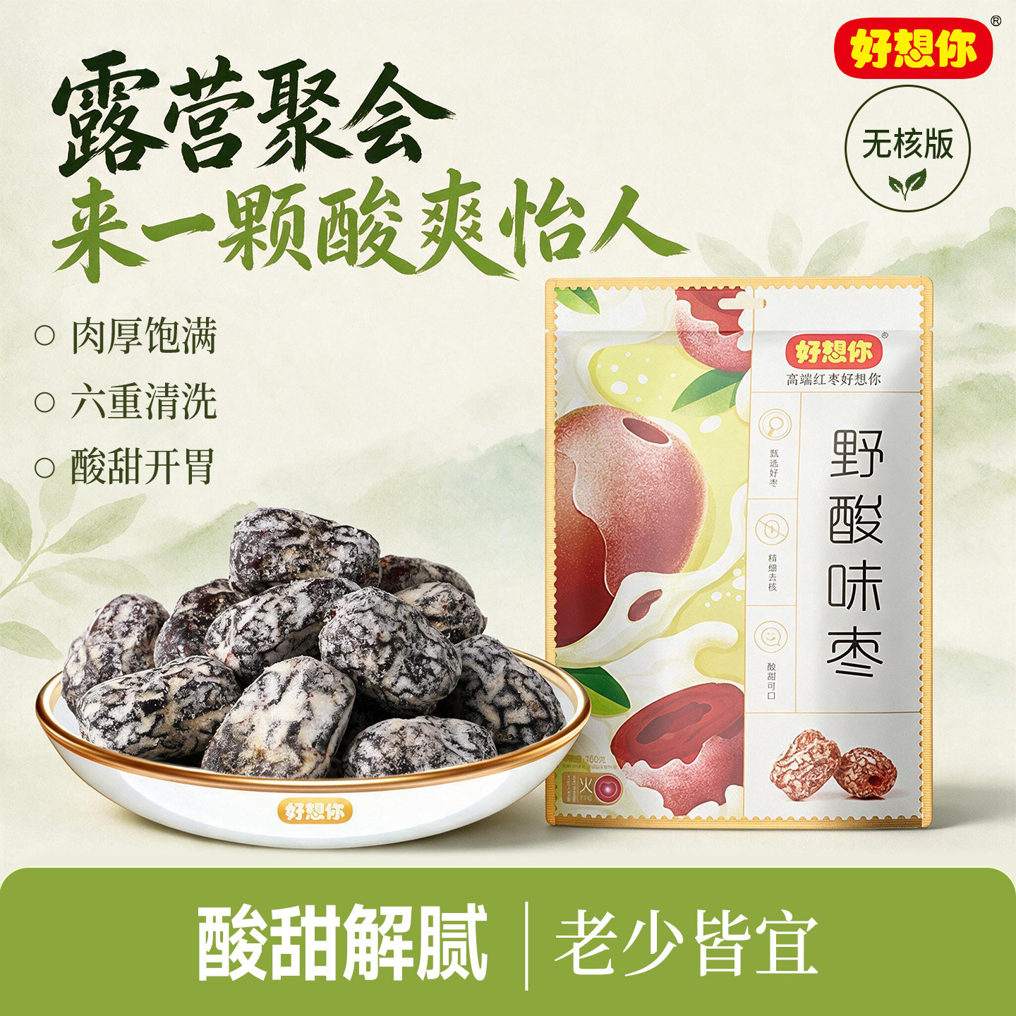 好想你野酸味枣金丝蜜枣红枣办公室儿童开胃休闲小吃零食