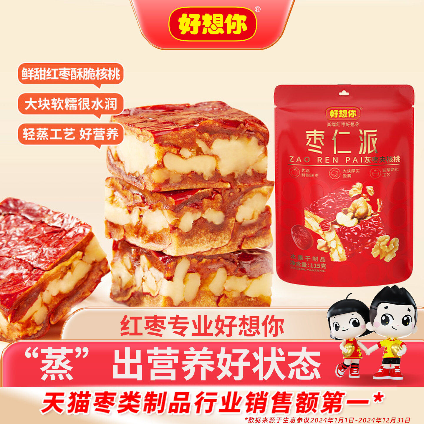 好想你枣仁派大枣夹核桃新疆特产红枣灰枣零食休闲代餐红小派