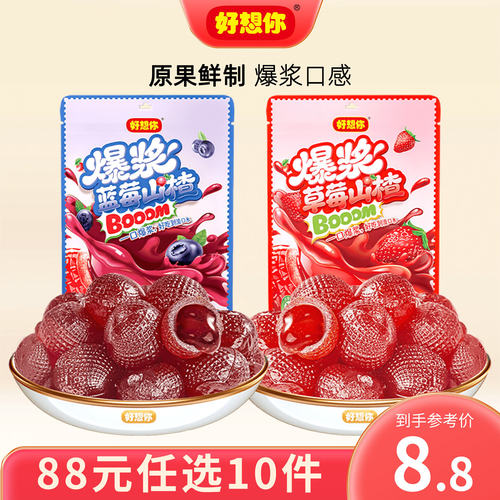 好想你爆浆草莓山楂100g