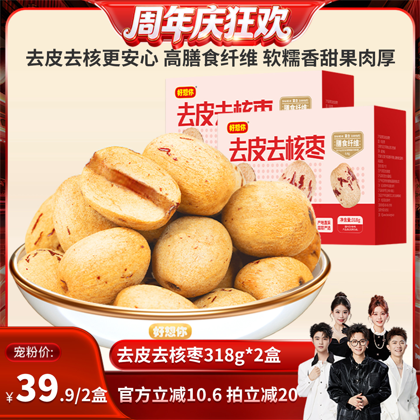 【香菇来了】好想你去皮去核红枣318g*2箱新疆特产灰枣煲汤