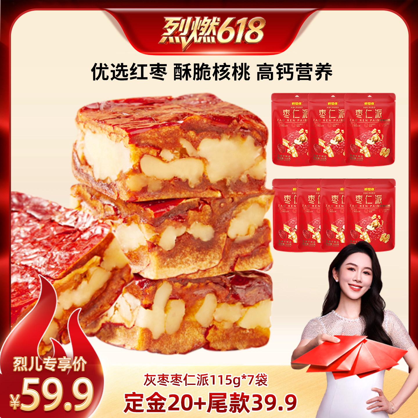好想你枣仁派组合158g+115g