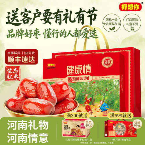 一级健康情锁鲜红枣998g礼盒