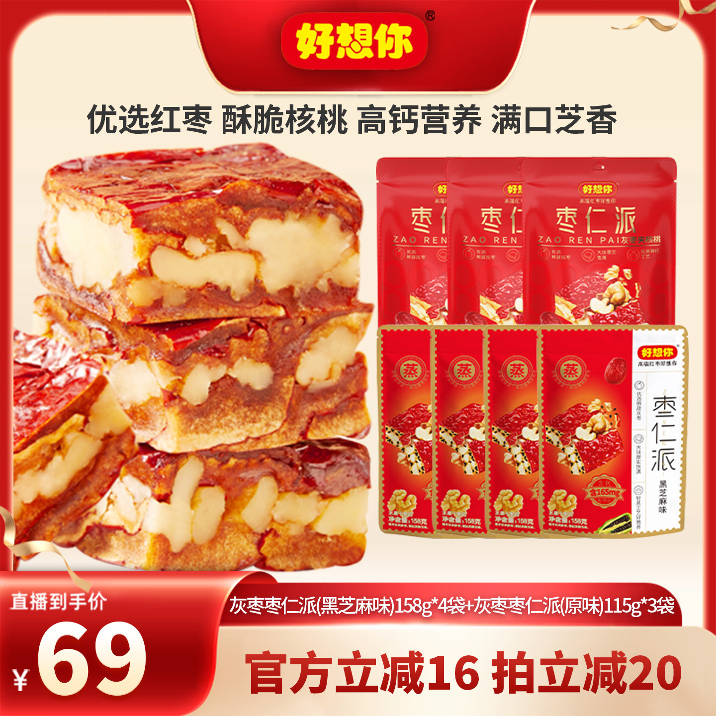 好想你枣仁派组合158g+115g