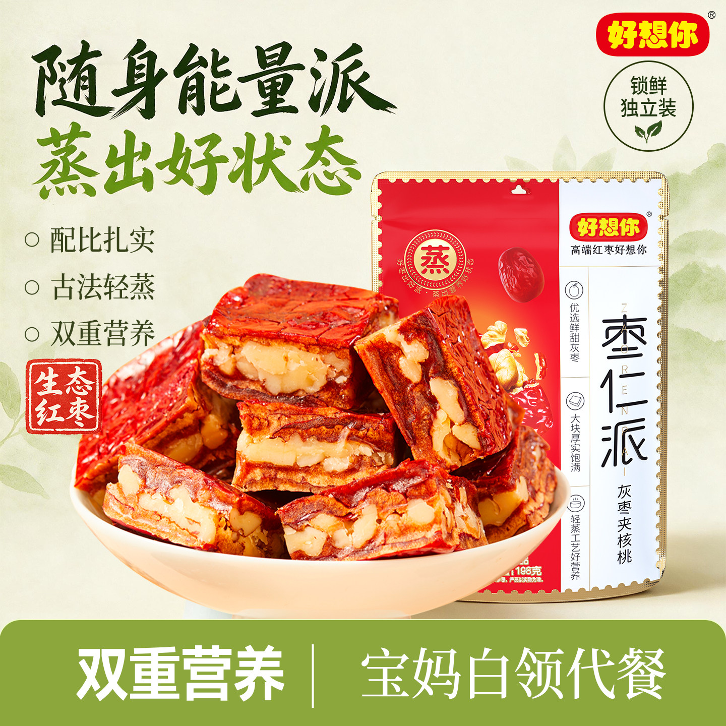 好想你枣仁派红枣夹核桃仁黑芝麻特产零食代餐软糯独立包装红小派