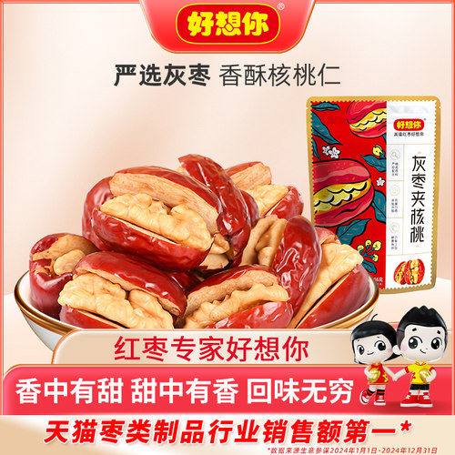 好想你灰枣夹核桃108g