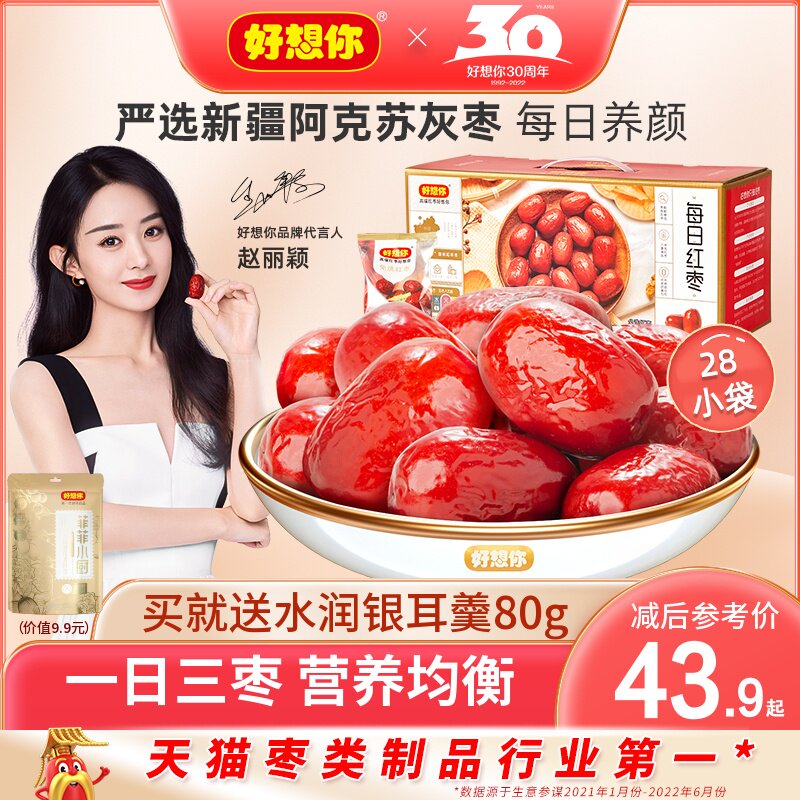 【好想你_每日红枣840g/盒】新疆特产奶枣原料大枣灰枣即食礼盒装