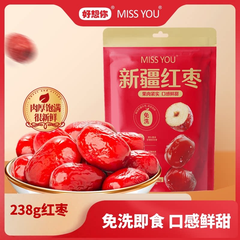 好想你免洗红枣灰枣大枣238g