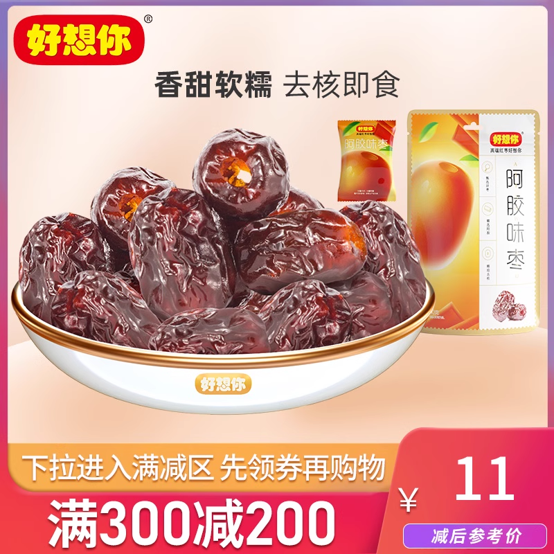 好想你阿胶味枣零食蜜饯金丝小枣去核软糯儿童休闲枣零食 满减