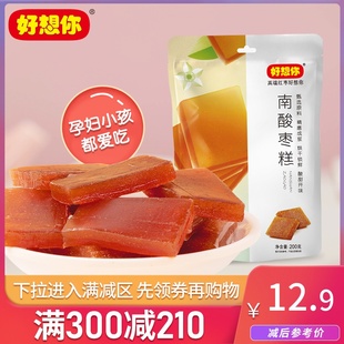 满减 好想你_南酸枣糕200g 野酸枣酸甜小零食蜜饯果脯孕妇儿童