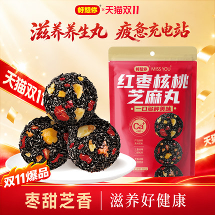 好想你红枣核桃黑芝麻丸无糖五黑养生丸非九蒸九晒枣孕妇健康零食