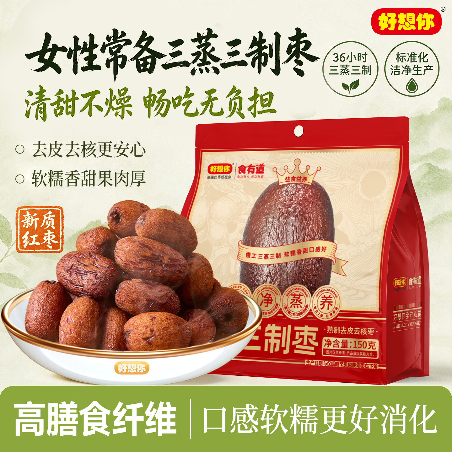 好想你三蒸三制枣150g图片