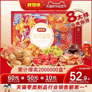 9袋 好想你_红枣坚果礼盒1884g 枣仁派健康零食大礼包花开富贵