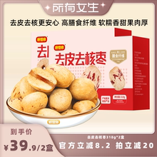 【所有女生直播间】好想你去皮去核红枣318g*2盒新疆特产