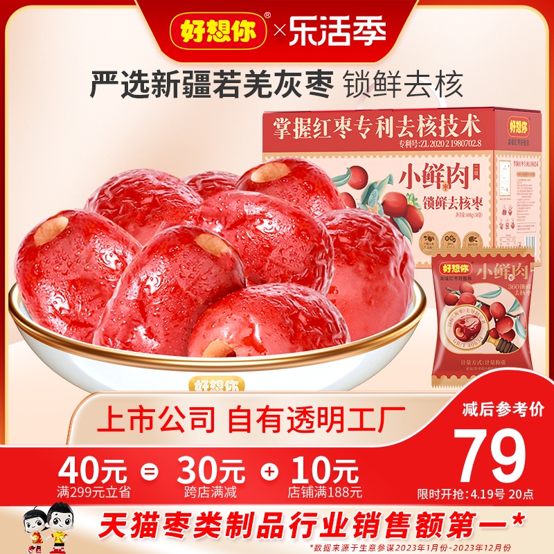 【好想你_锁鲜去核红枣608gx2箱】新疆特产灰枣休闲零食礼盒装-封面