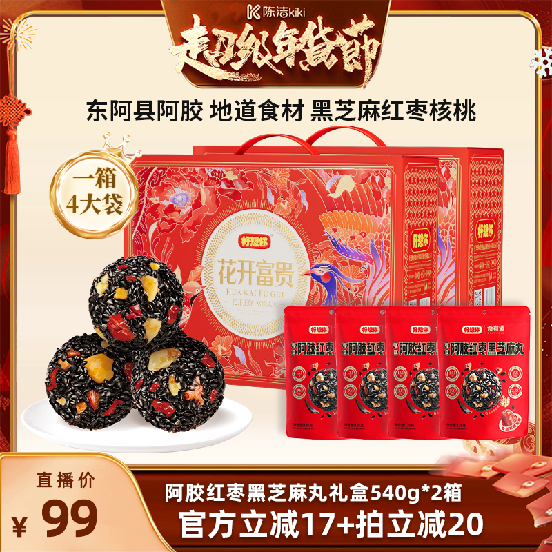 【付定金！k姐年货节】好想你阿胶红枣黑芝麻丸礼盒540g*2箱年货,传统滋补营养品,养生丸,淘宝优惠券,粉丝福利购,淘宝优惠卷