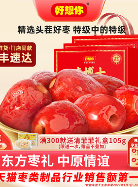 【门店同款】好想你特级精品枣博士红枣290g礼盒免洗灰枣节日送礼