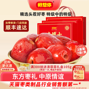 好想你特级精品枣博士红枣290g礼盒免洗灰枣送礼百补 门店同款