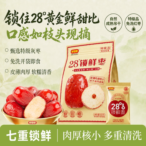 好想你锁鲜红枣500g高水分