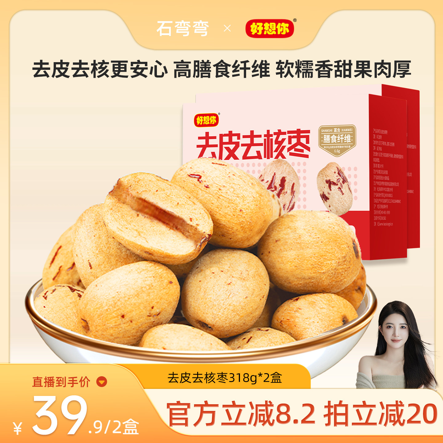 好想你_去皮去核红枣318g*2盒
