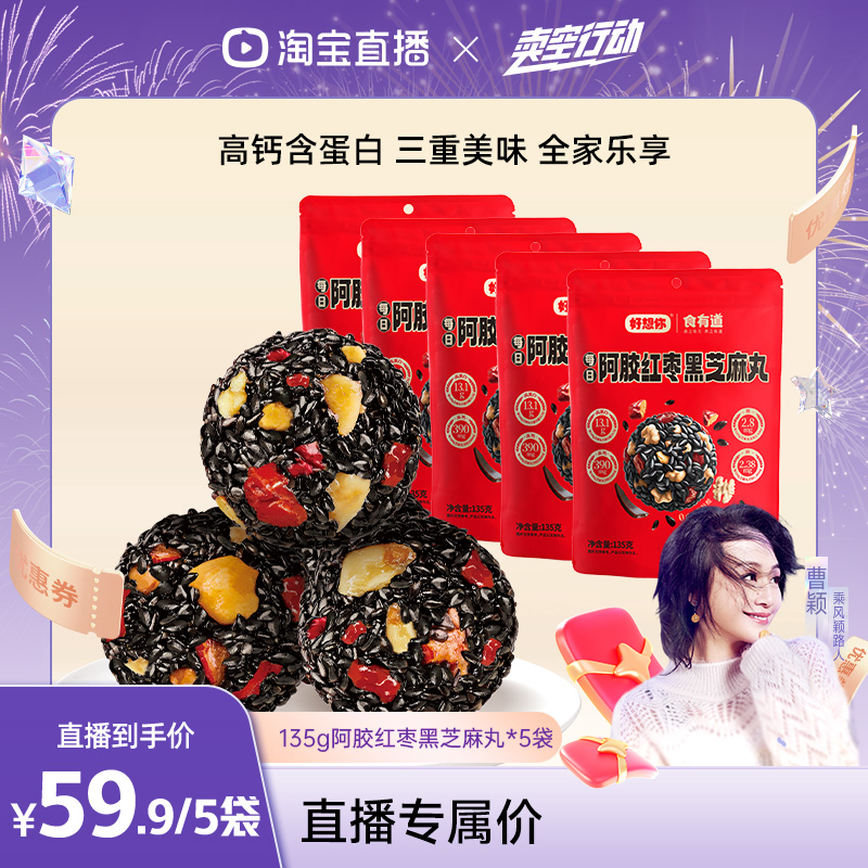 好想你阿胶红枣黑芝麻丸135g