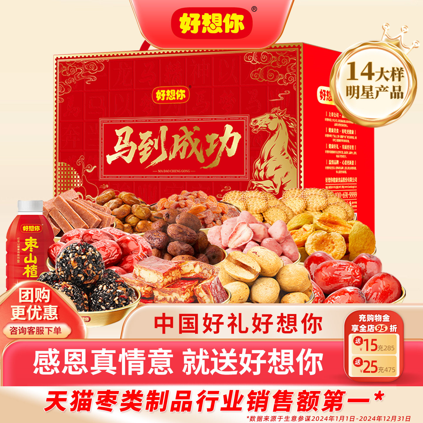 好想你红枣零食大礼包坚果礼盒去皮去核枣草莓过年送礼马到成功,零食/坚果/特产,坚果礼盒,淘宝优惠券,粉丝福利购,淘宝优惠卷