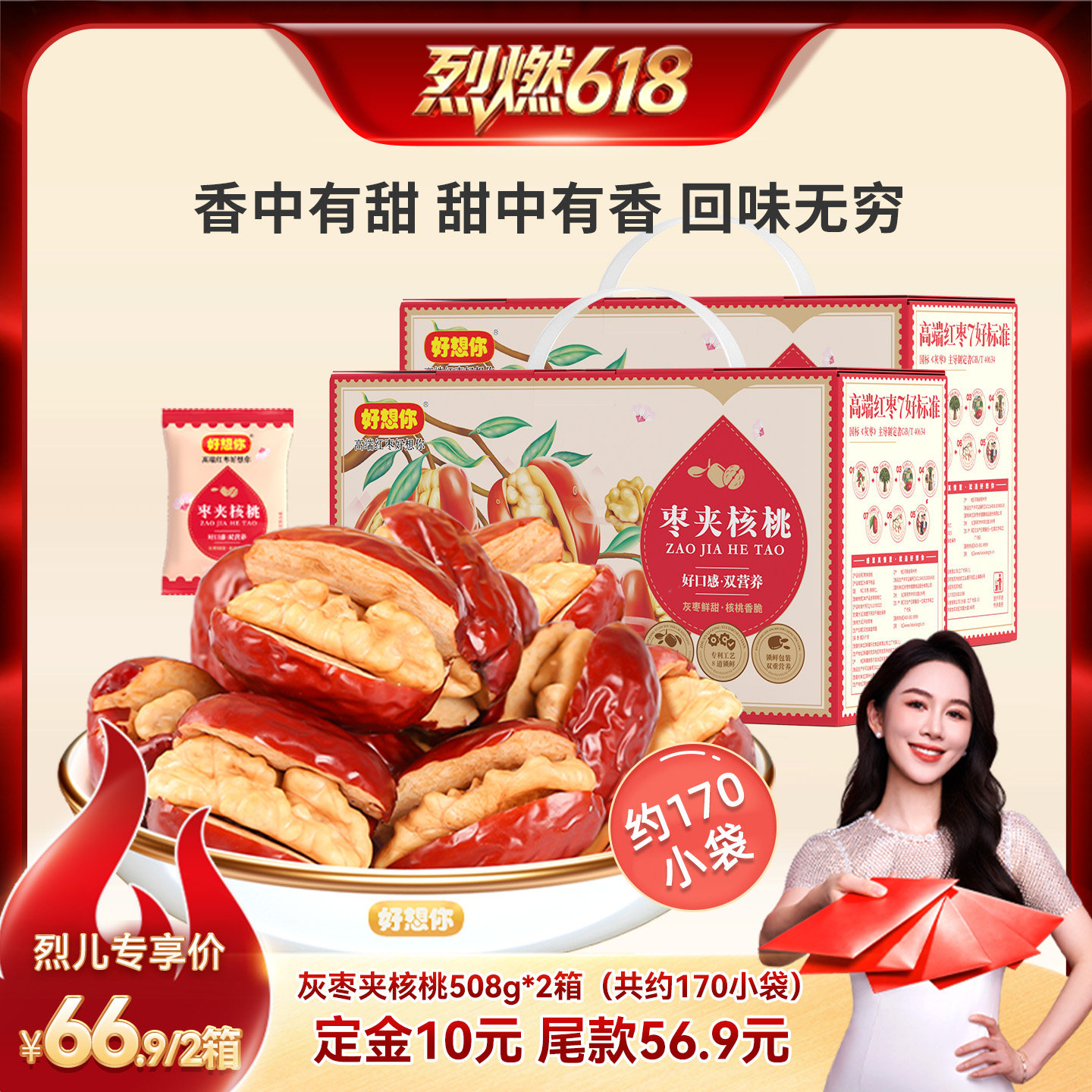 【烈儿宝贝直播间】好想你灰枣夹核桃508g*2箱新疆特产红枣