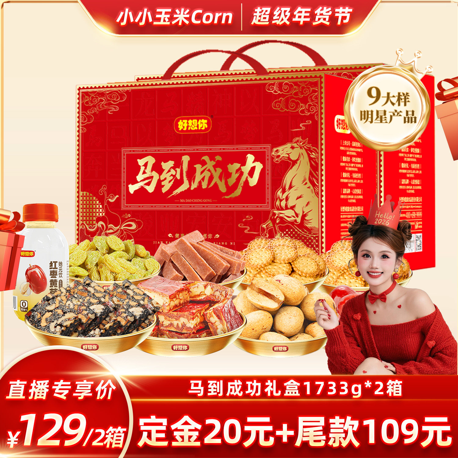 【超级年货节】好想你马到成功礼盒1733g*2箱红枣去皮去核枣送礼,零食/坚果/特产,枣类制品,淘宝优惠券,粉丝福利购,淘宝优惠卷
