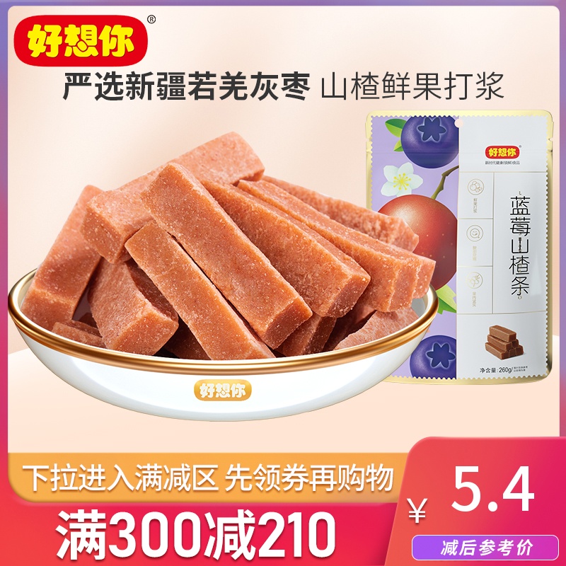 满减【好想你红枣山楂条260g】山楂片特产蜜饯果脯果干休闲零食品