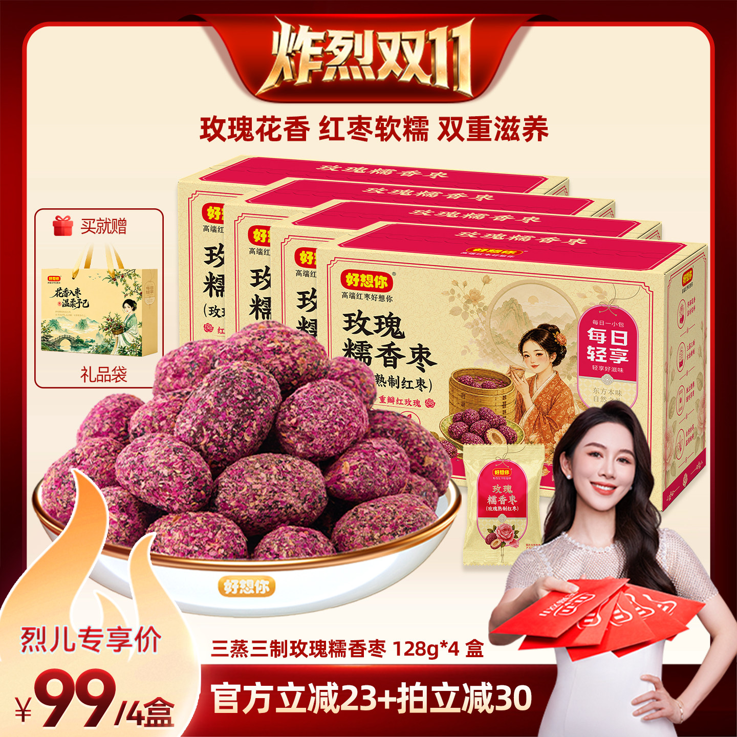 好想你三蒸三制玫瑰枣128g