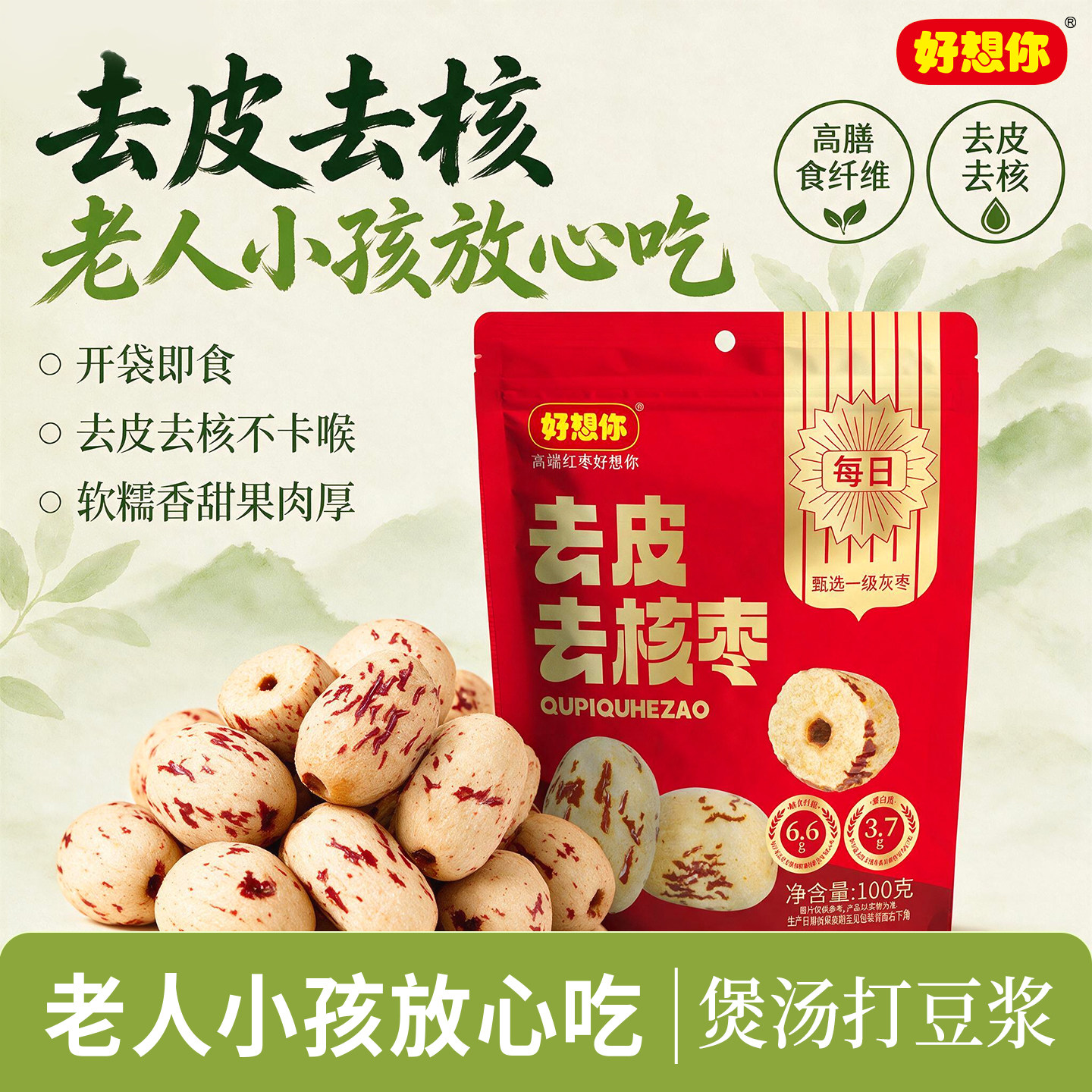 好想你去皮去核红枣新疆特产灰枣即食煲汤打豆浆零食儿童 百补