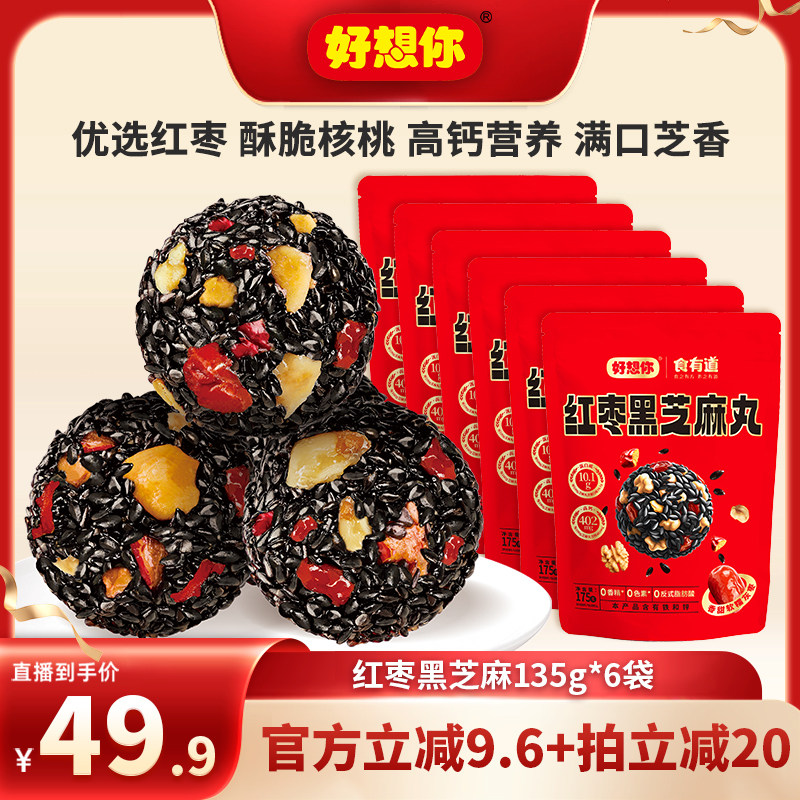 好想你红枣黑芝麻丸135g