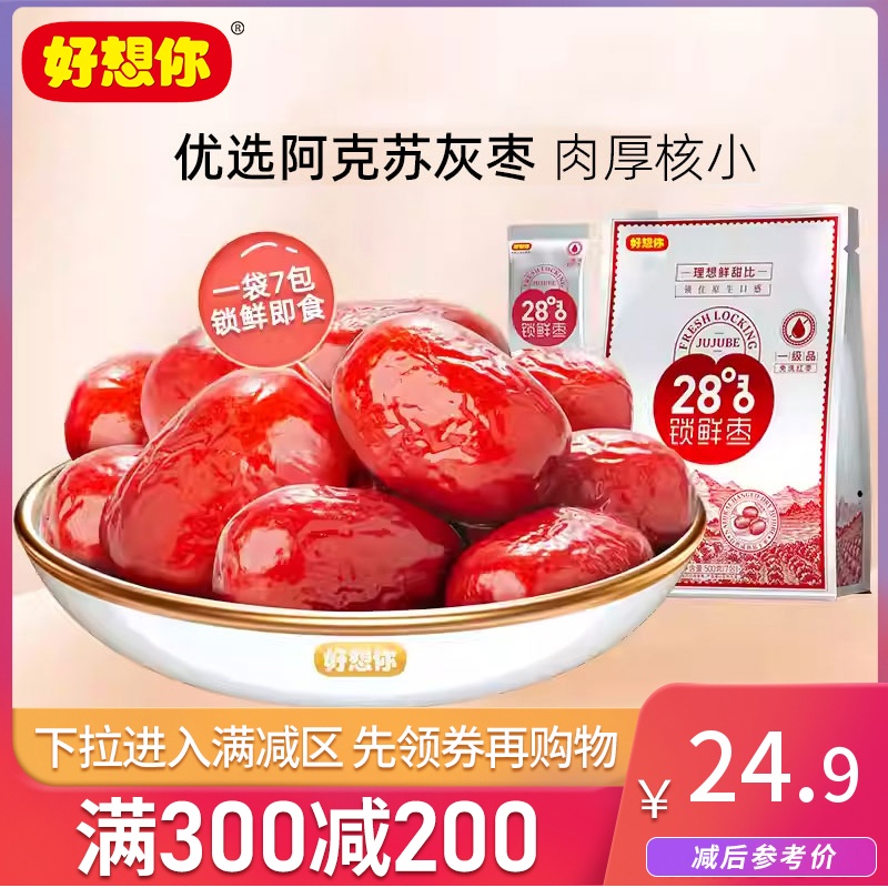 好想你锁鲜红枣500g高水分