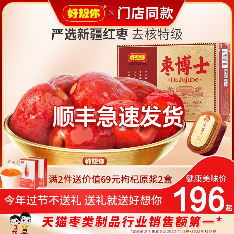 【门店同款】好想你_枣博士红枣礼盒新疆阿克苏枣节日送礼礼品使用感如何?