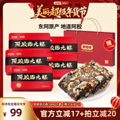 5盒红枣过节大礼包 糕礼盒180g 林依轮直播间 好想你阿胶固元