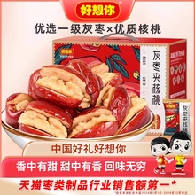 好想你红枣夹核桃新疆特产灰枣大枣枣仁派礼盒送礼零食代餐 百补