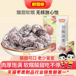 好想你野酸味枣沧州金丝蜜饯软糯蜜枣果干解腻开胃儿童休闲枣零食