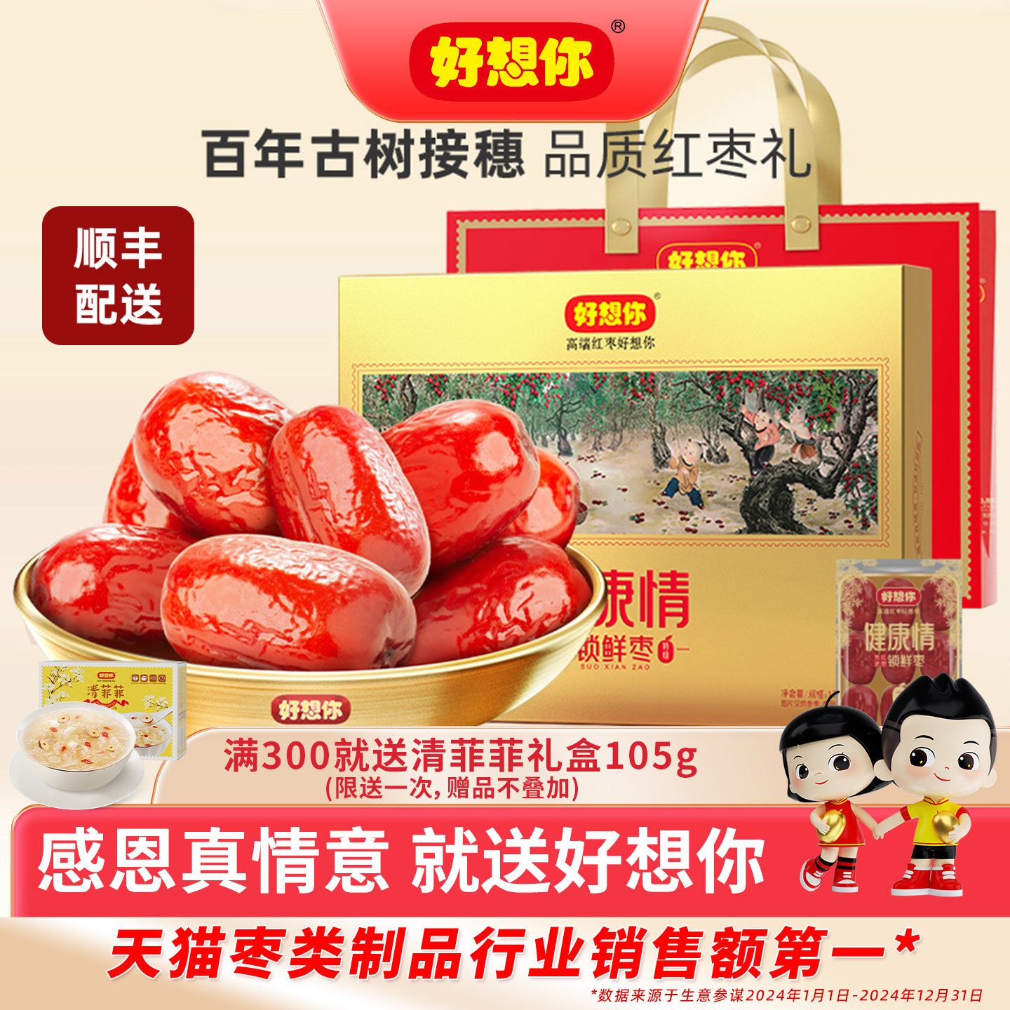 【门店同款】好想你健康情红枣礼盒新疆特产大枣锁鲜灰枣节日送礼