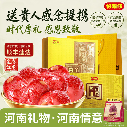特级黄帝御枣红枣896g礼盒